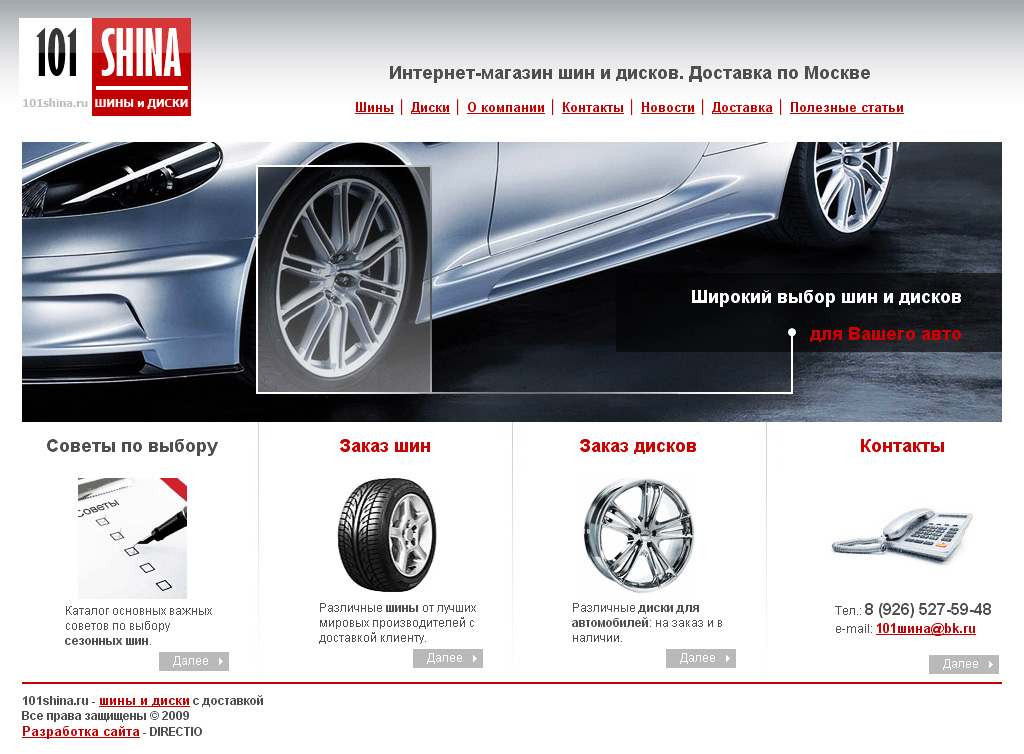 100шина - продажа шин и дисков