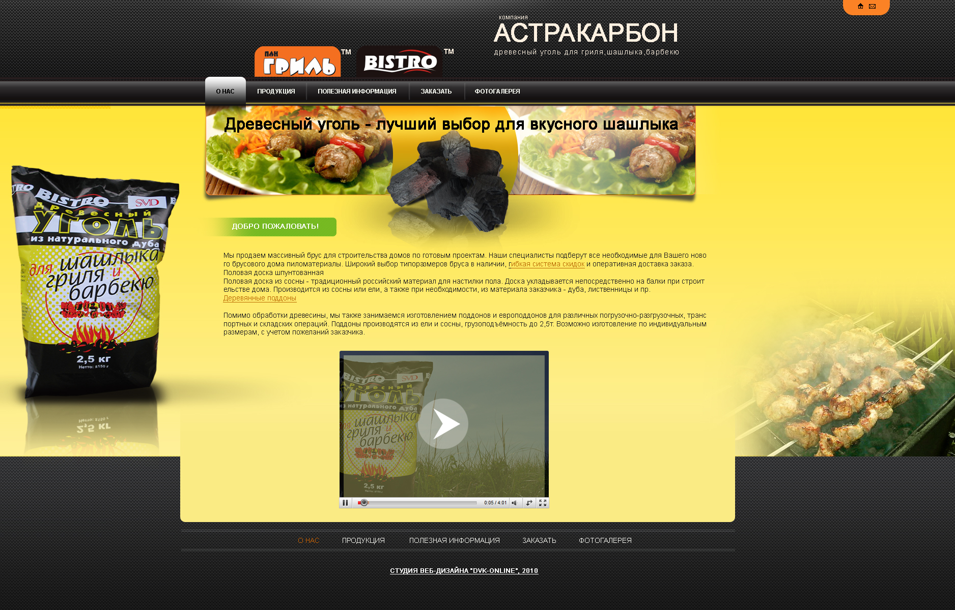 угли для шашлыков - главная