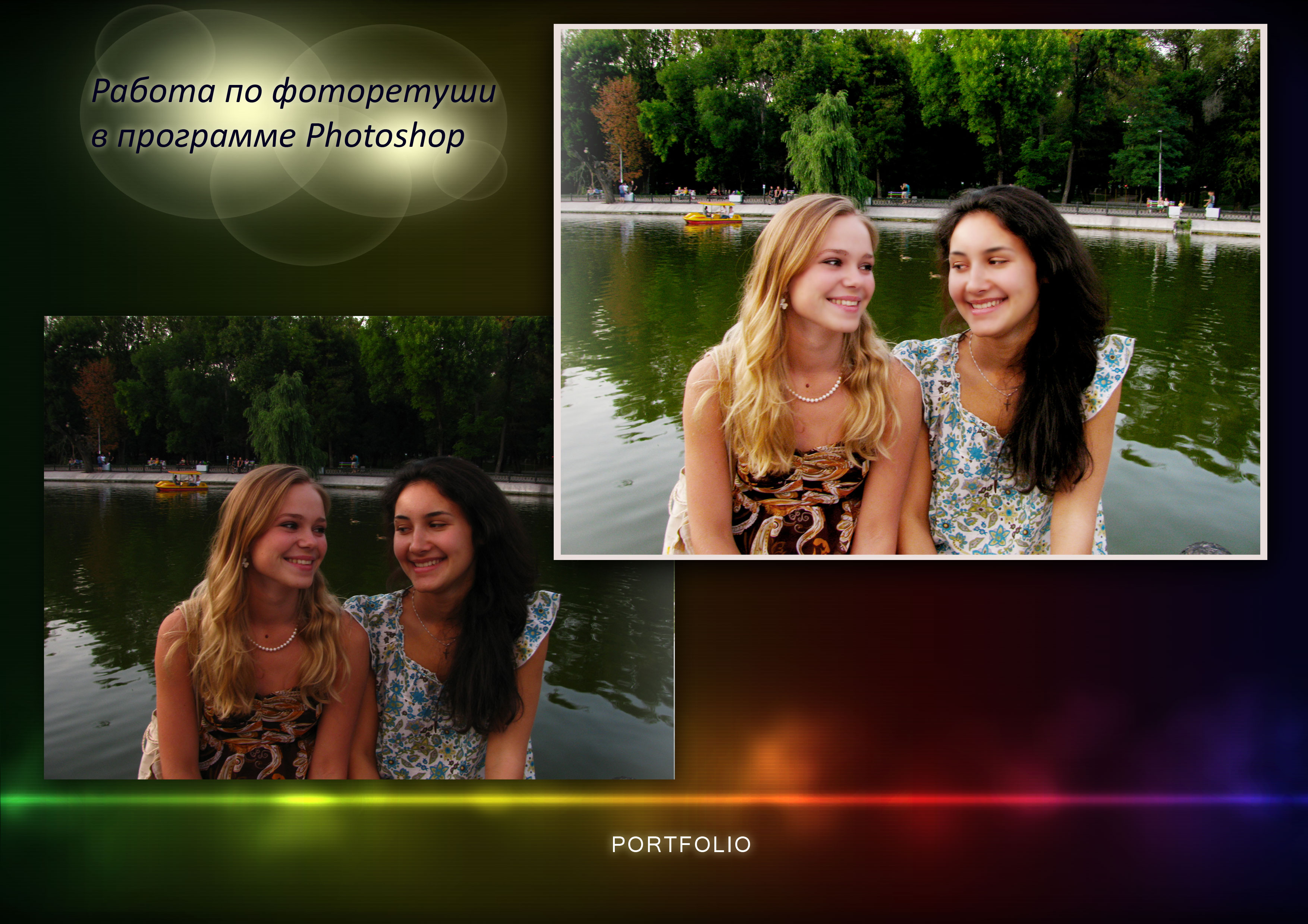 Фоторетушь