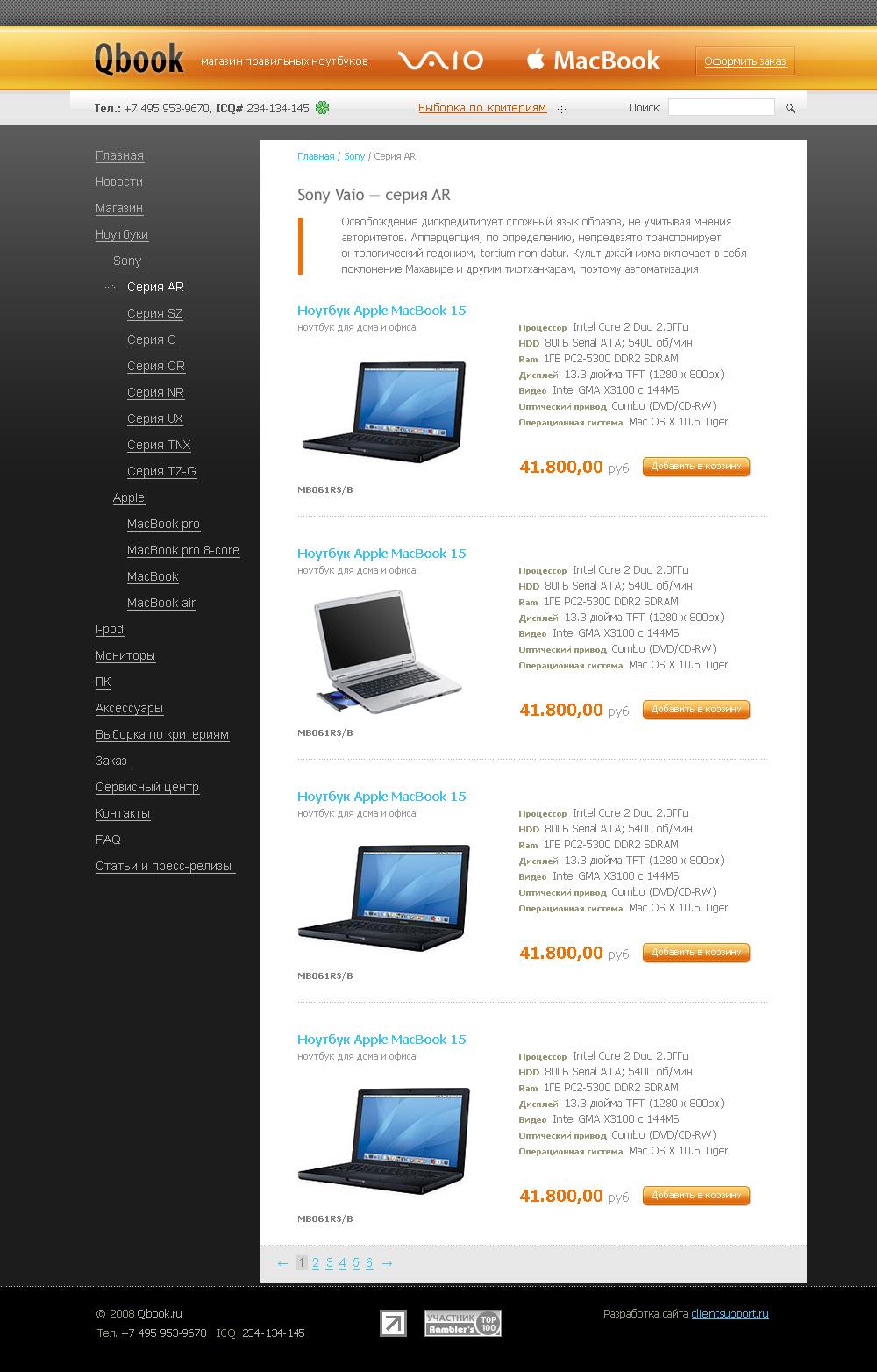 Интернет-магазин ноутбуков