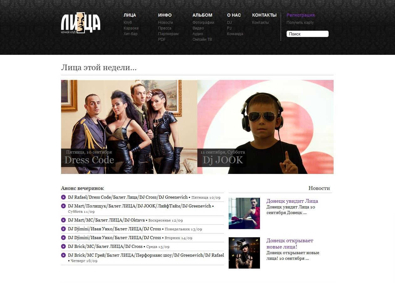 Сайт донецкого клуба "Лица"