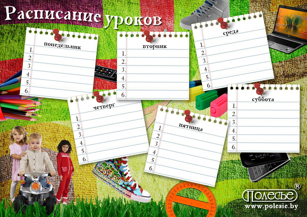 расписание уроков(для акции "школа-2012")