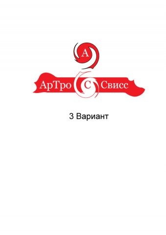 Артро Свисс