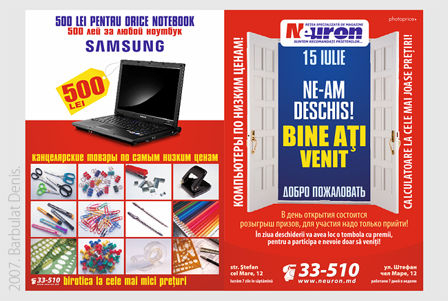 Листовка к открытию нового магазина.