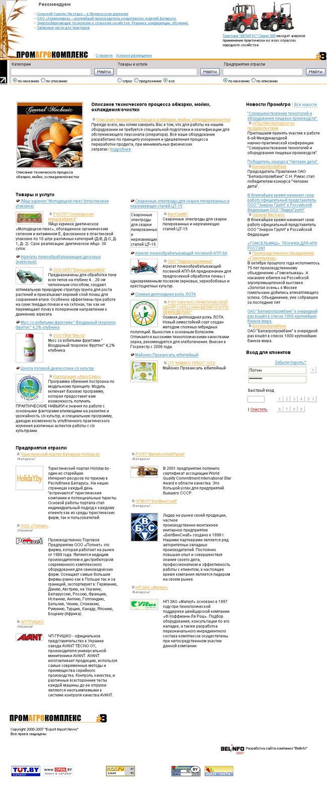 ПромАгроКомплекс