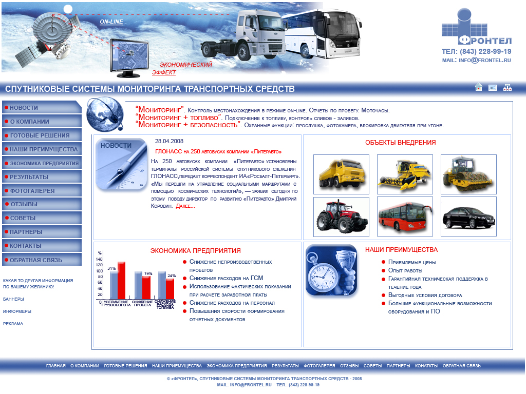 ООО "Фронтел"