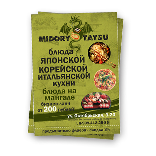 Листовки А6 для ресторана "Midory tatsu"