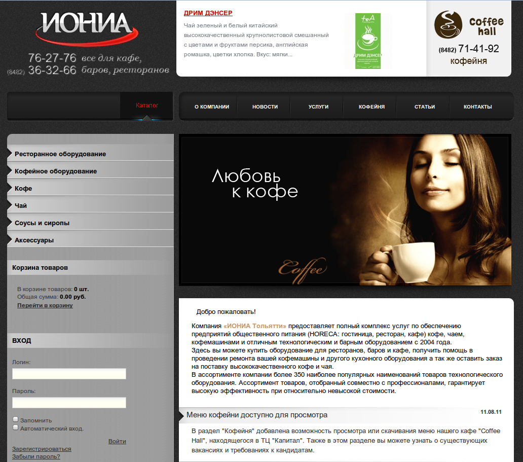 Сайт компании Иониа