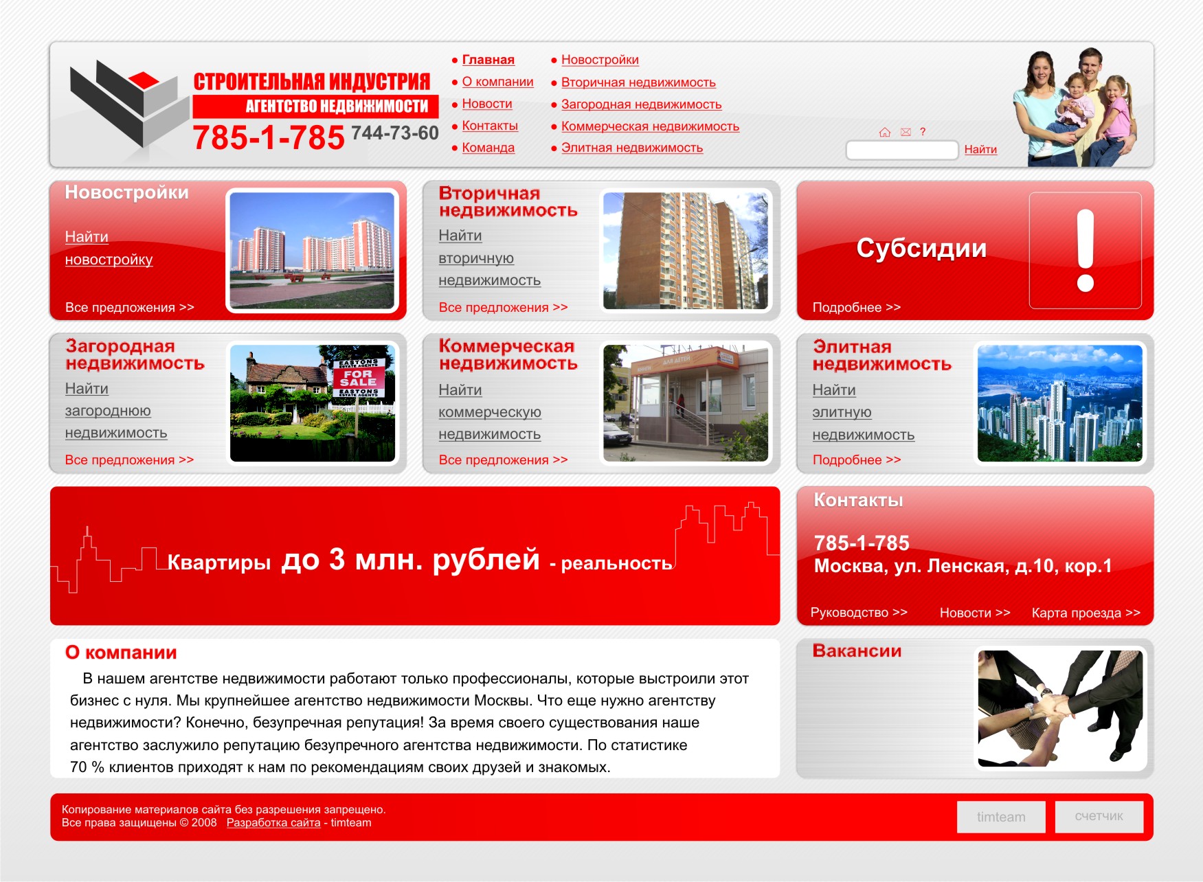 Сайт АН "Строительная индустрия"