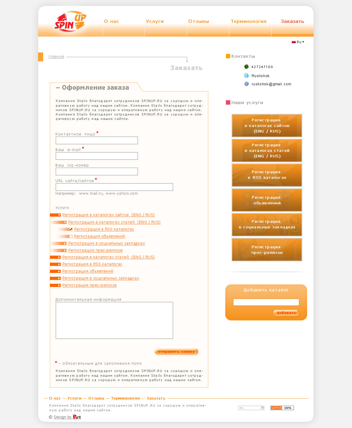 Компания "Spinup"