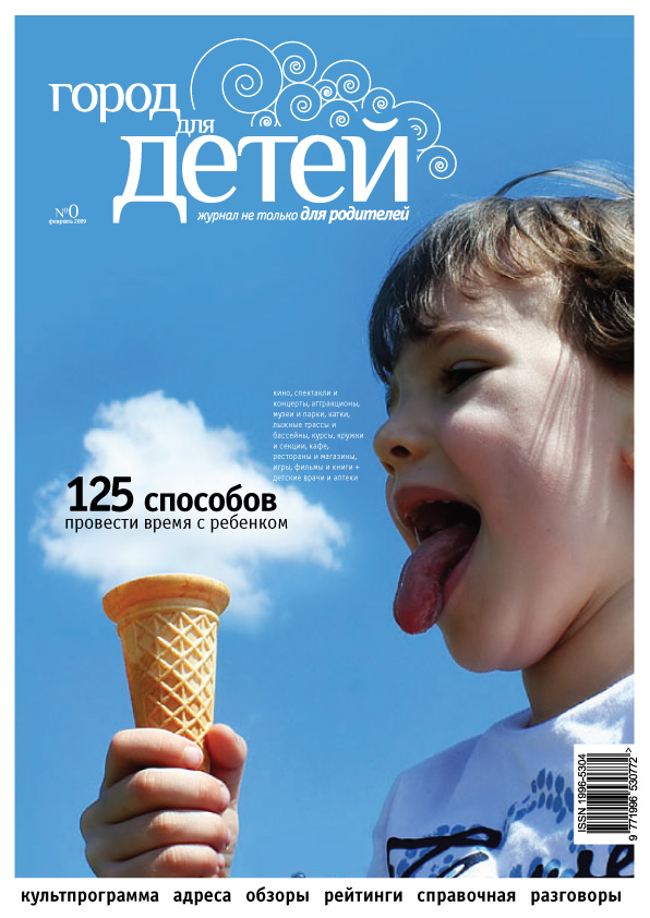 город детей