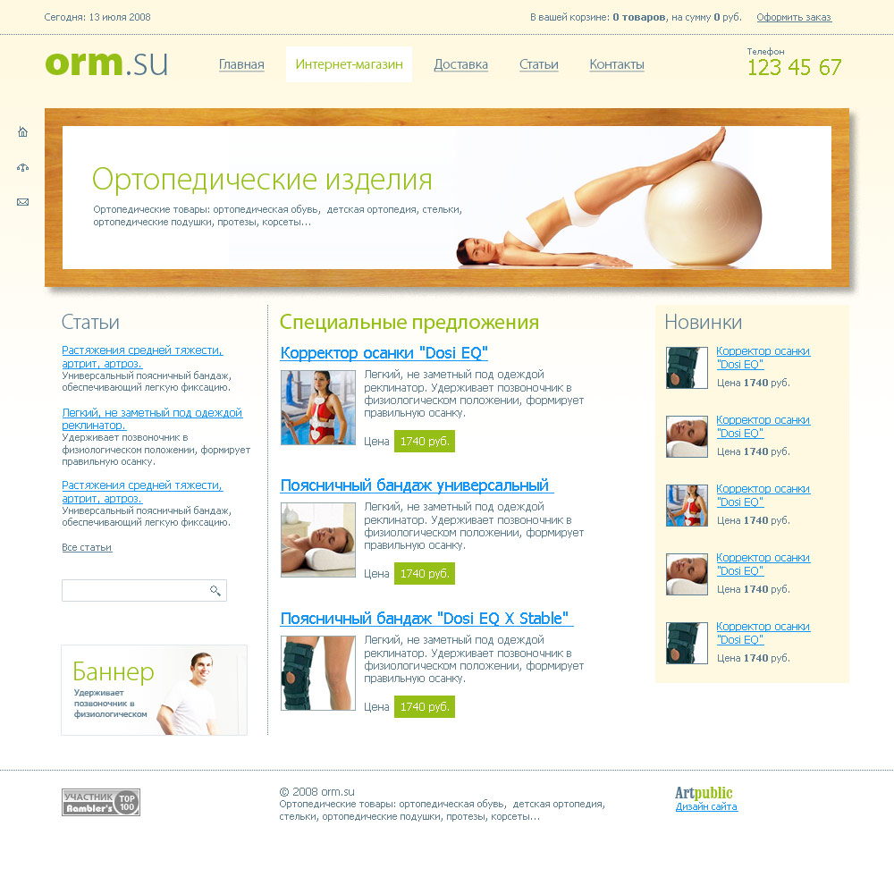 Дизайн сайта orm.su