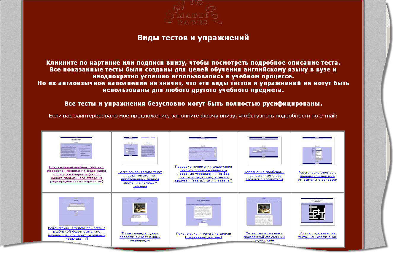 Комплекс интерактивных мультимедийных упражнений и тестов