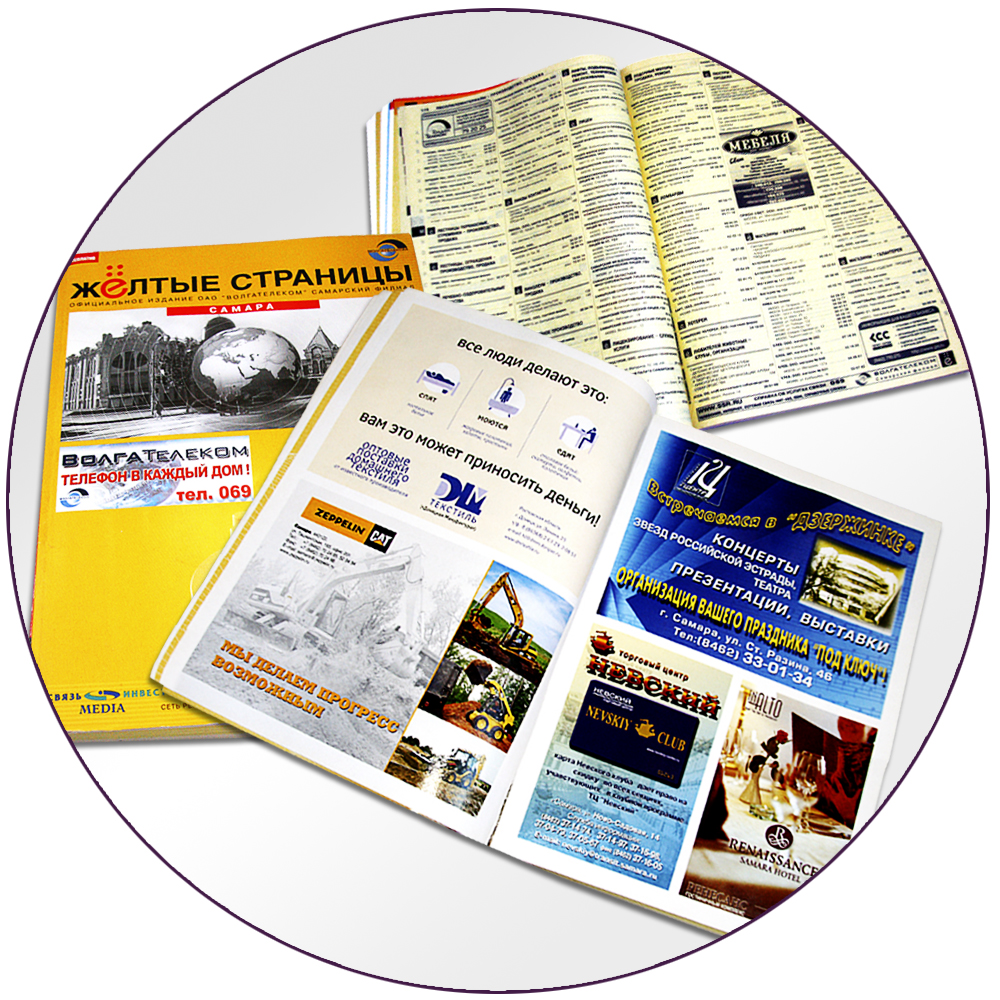 Дизайн и верстка справочника "Желтые страницы"