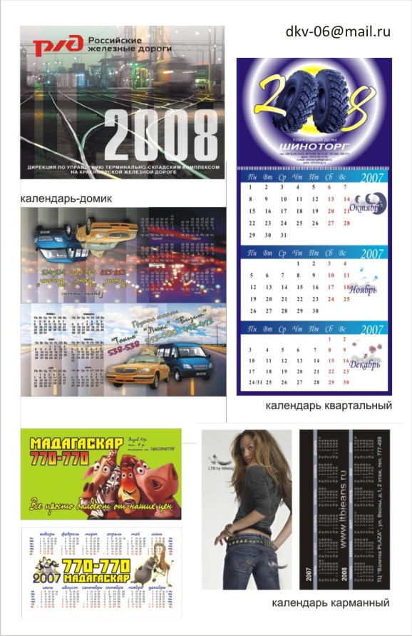 календари