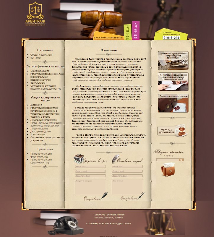 Корпоративный сайт "Арбитраж"