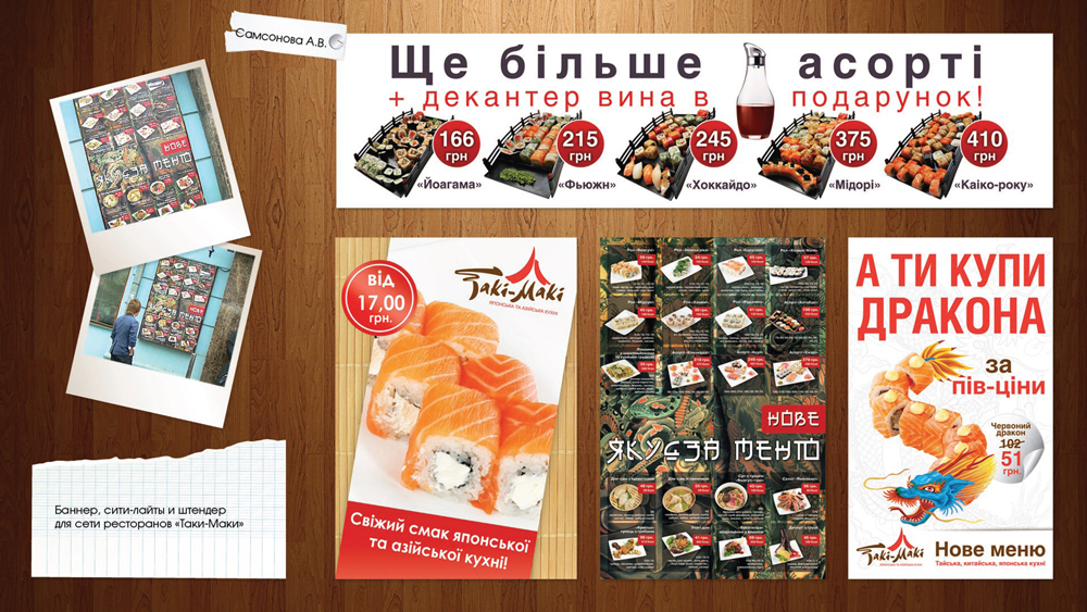 Наружная реклама для сети ресторанов "Таки-Маки"