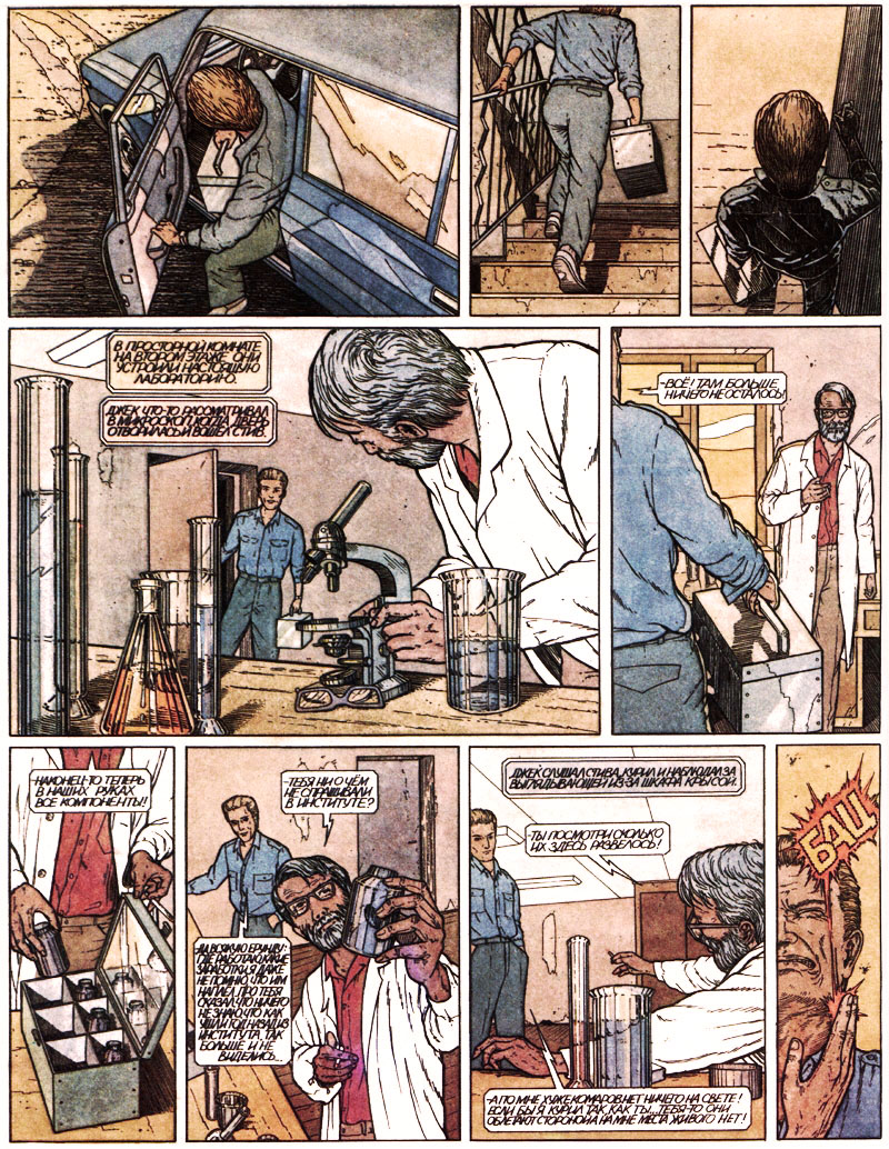 Комикс "БЕЗУМСТВО МЕТАМОРФОЗЫ"