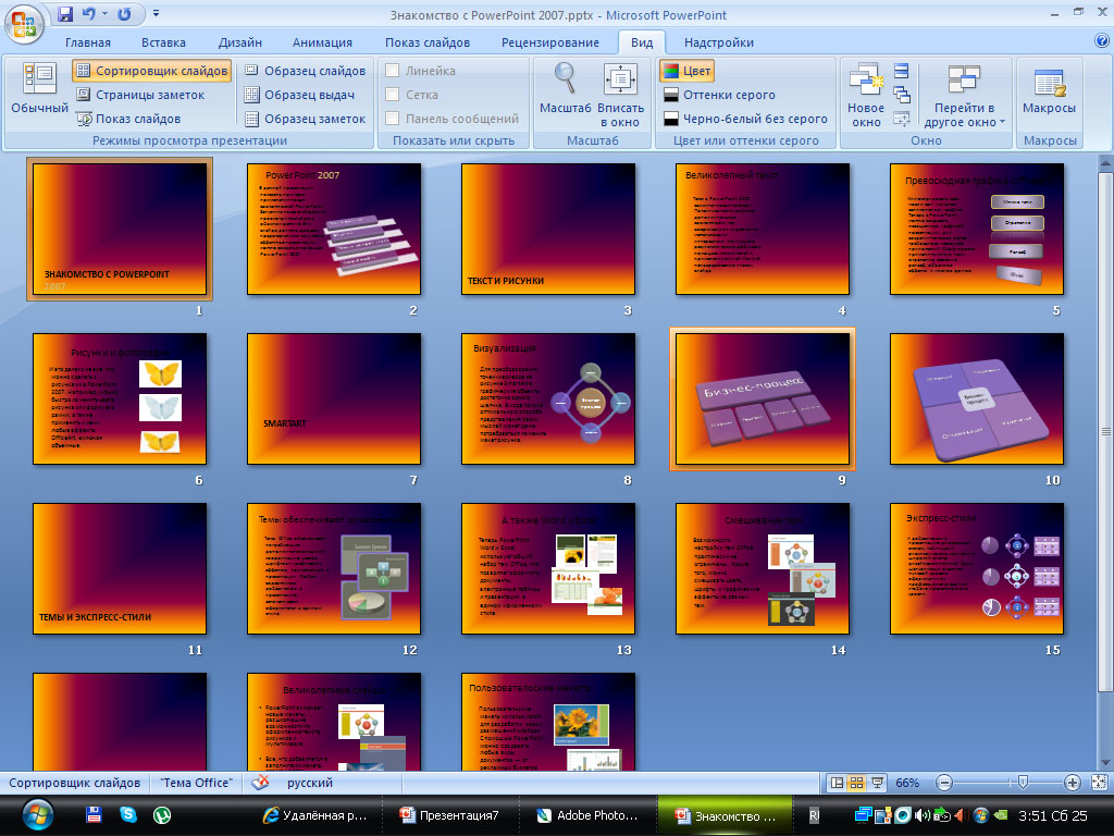 Презентация "Знакомство с PowerPoint 2007"