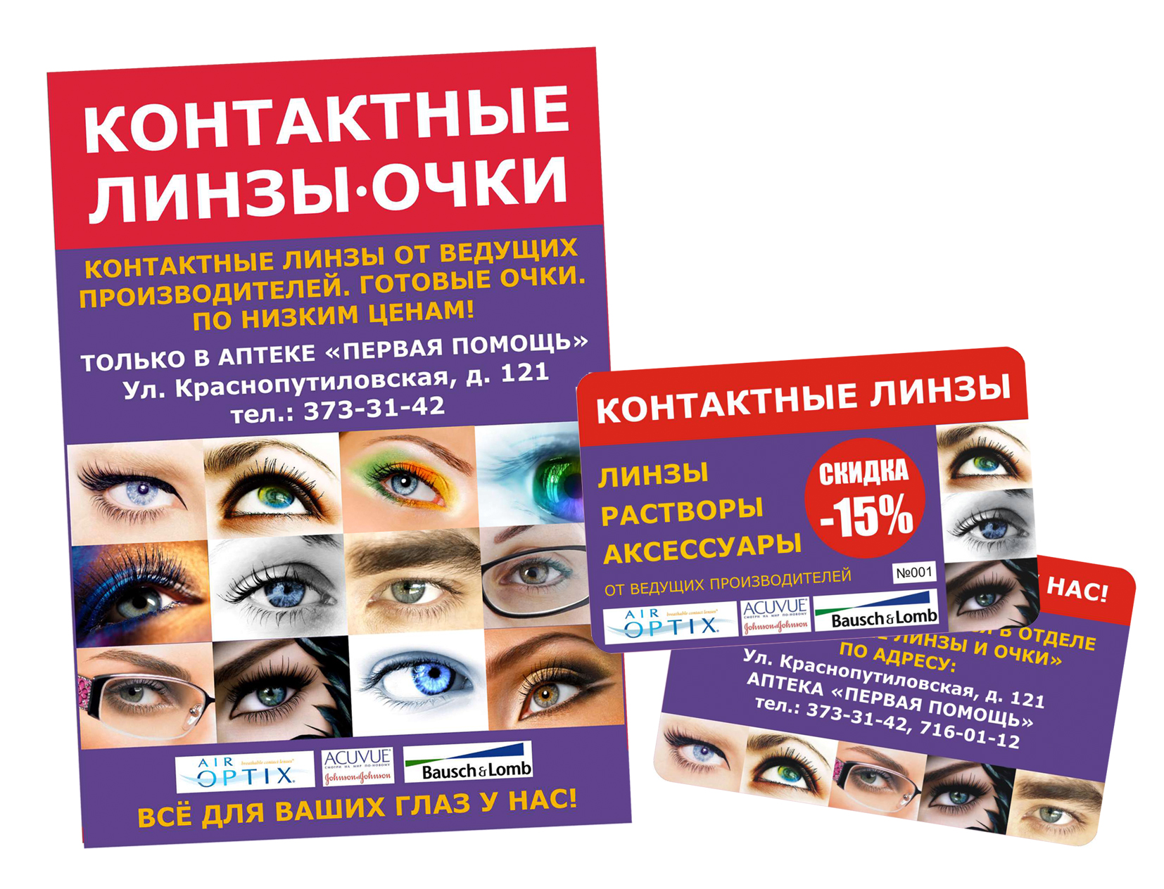 Полиграфическая продукция. Салон оптики.