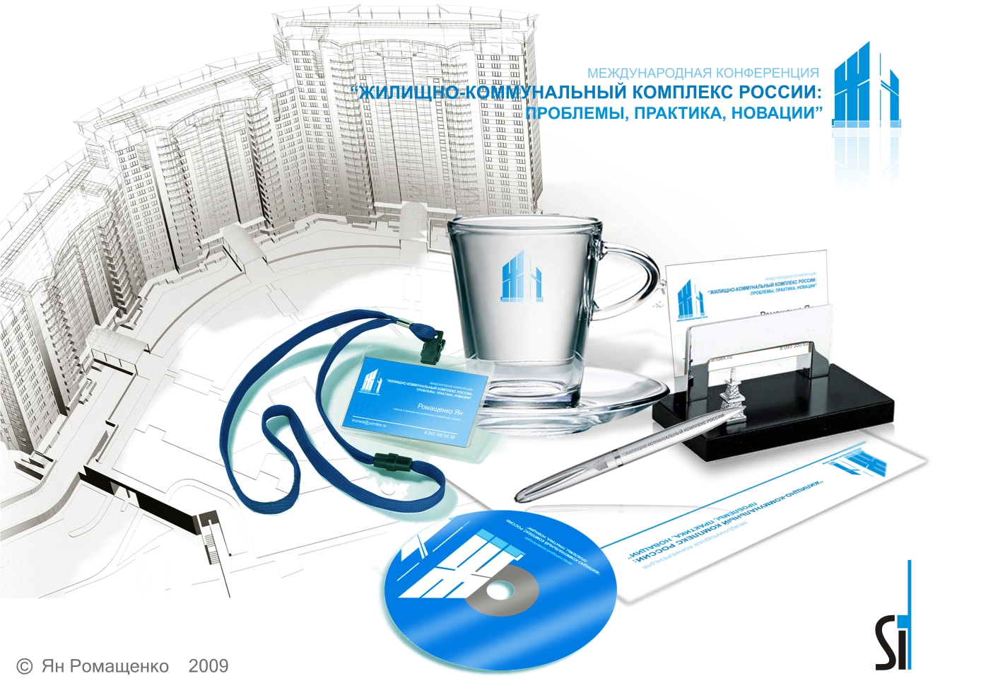 ЖКК (фир. стиль международной конференции)