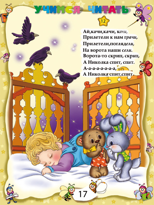 Страница раздела "Учимся читать" Энциклопедия