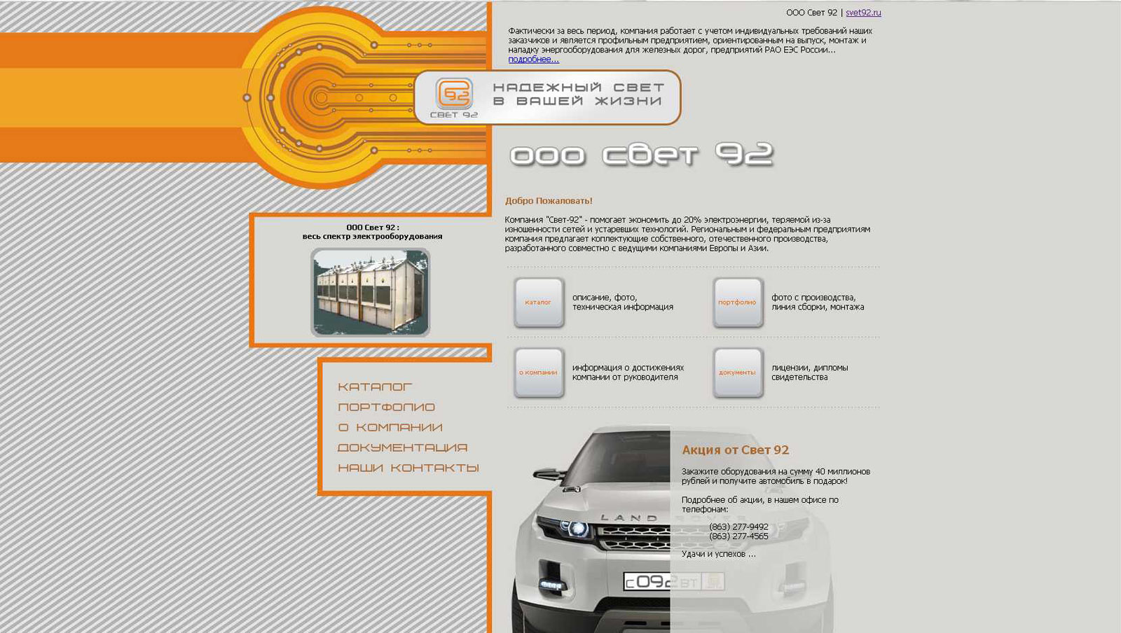 Завод электротехники