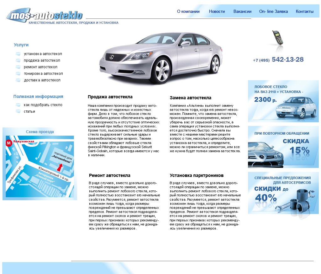 дизайн сайта для компании "Мос-Автостекло"