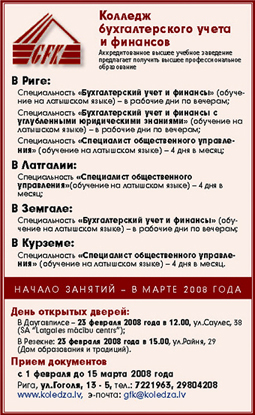 рекламный модуль (журнал Латв. економист LE)