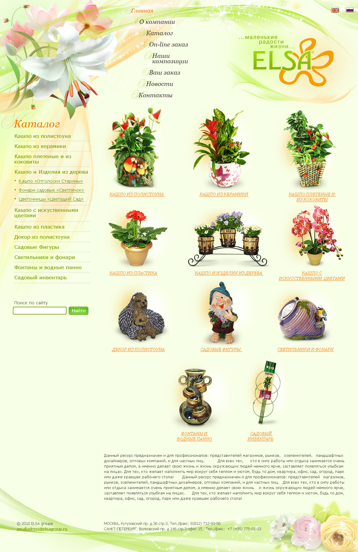 Сайт для компании "Эльза-групп"