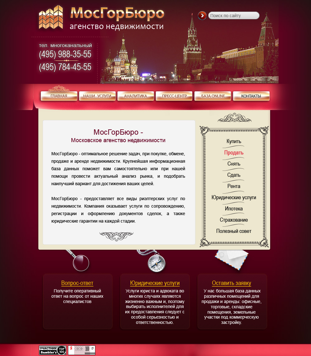 МосГорБюро - Московское агенство недвижимости