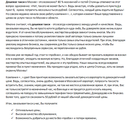 текст "на главную" для компании "Дешевое такси"