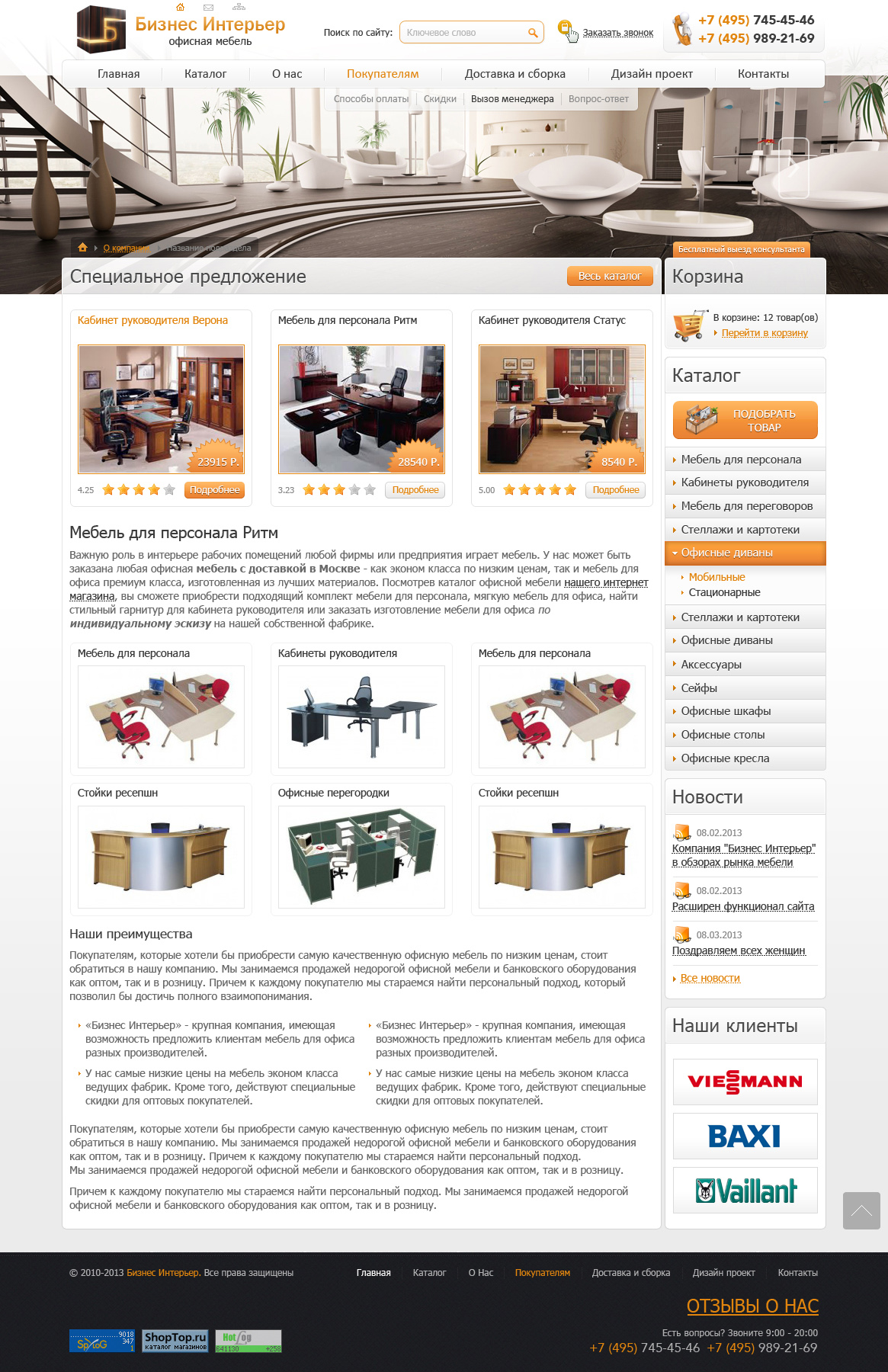 Бизнес Интерьер / Офисная мебель