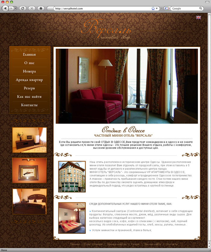 Версаль отель