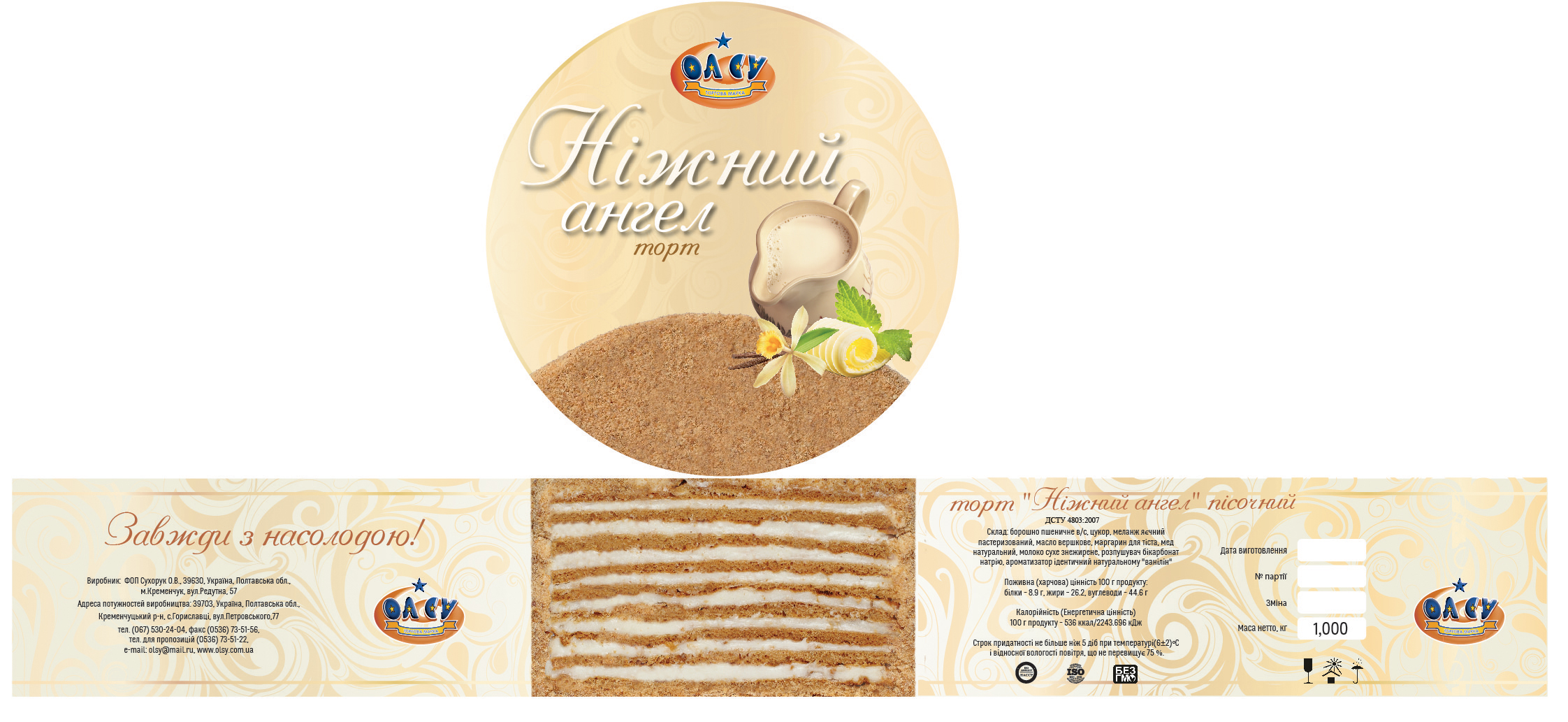 Упаковка торта "Нежный ангел"