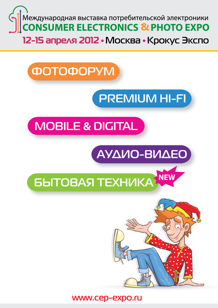 макет рекламы международной выставки потребительской электроники