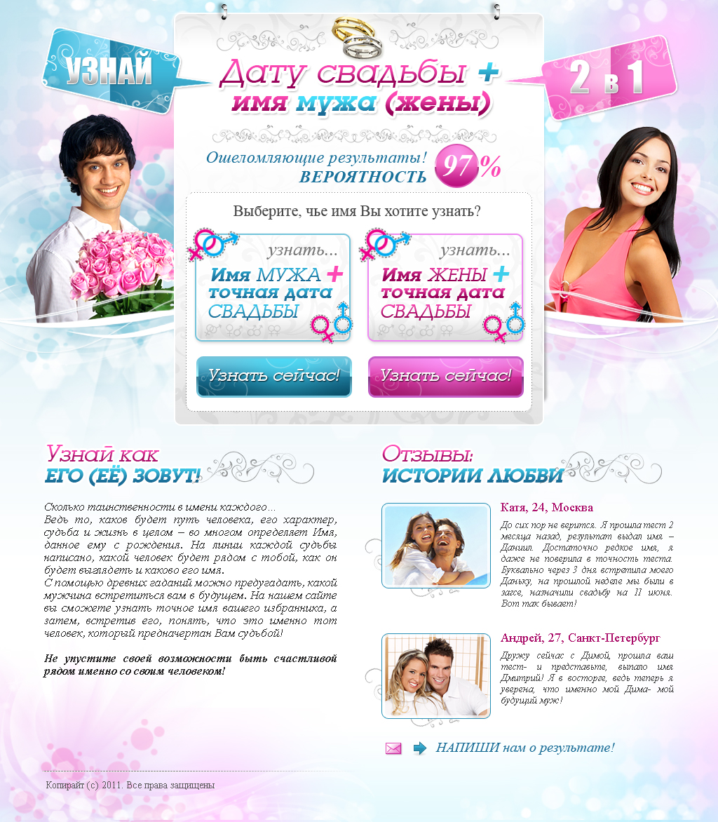 дата свадьбы