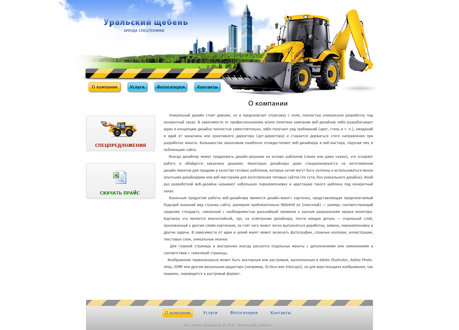 Уральский щебень_Аренда спецтехники