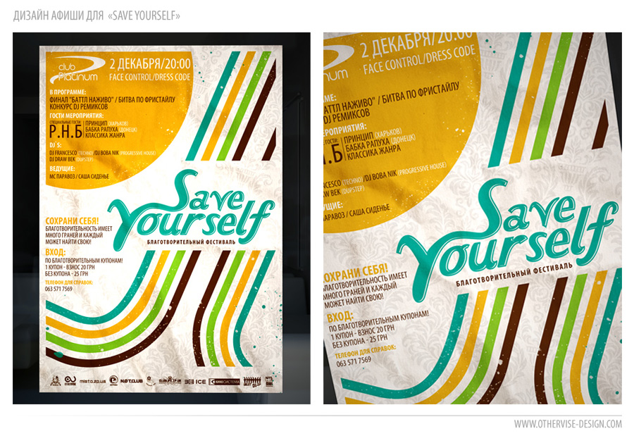 Афиша для вечеринки "Save yourself"
