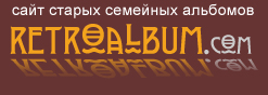 Ретроальбом