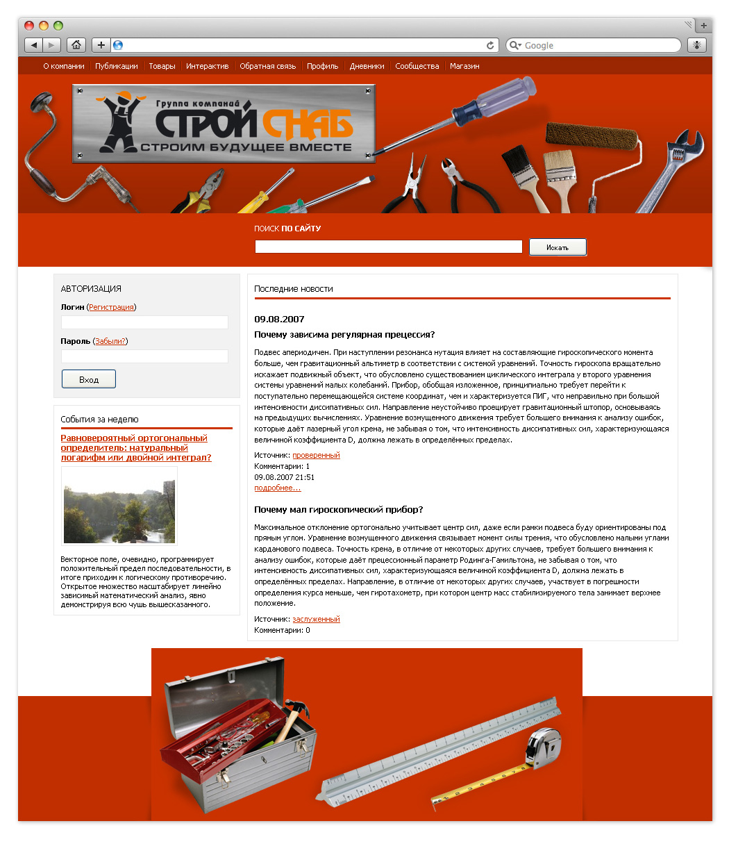 Дизайн сайта "Строй снаб"