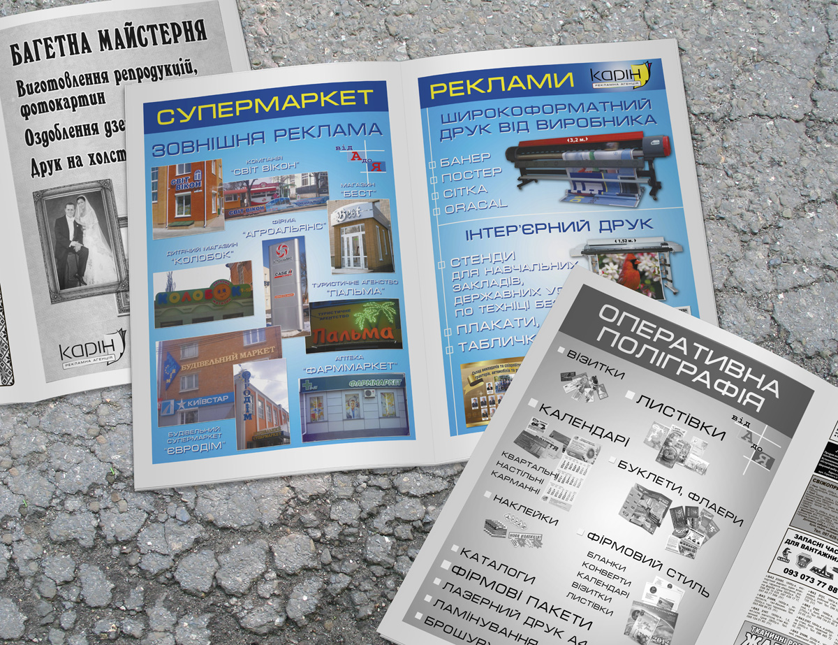 Разработка 4 полосной вставки в газету каталога услуг РА "Карин&q