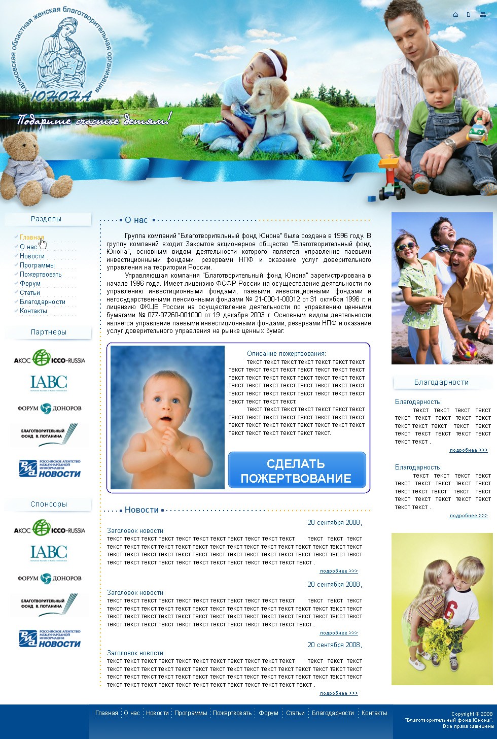 благотворительность