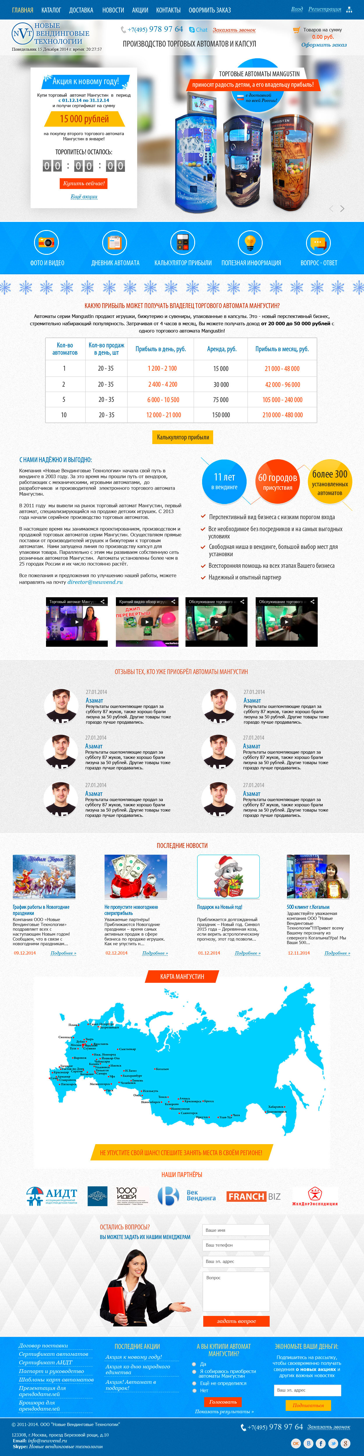 Новые вендинговые технологии