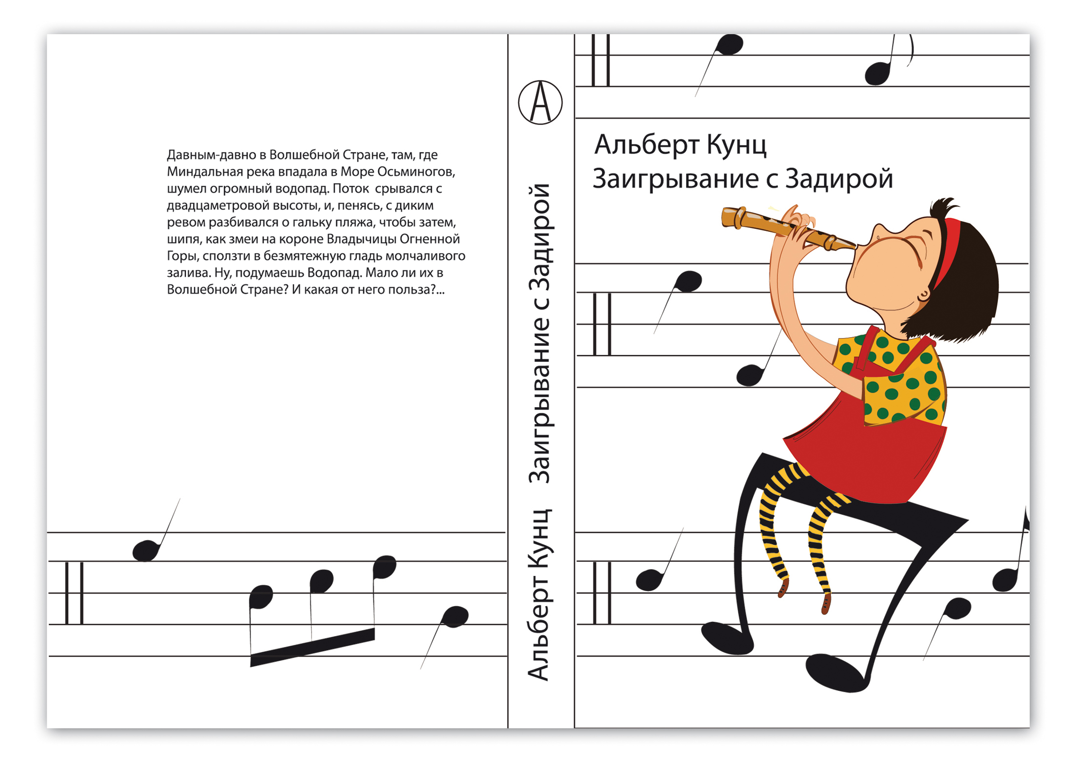 обложка для книги "Заигрывая с задирой"