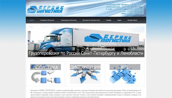 СЕРВИС ЛОГИСТИКА