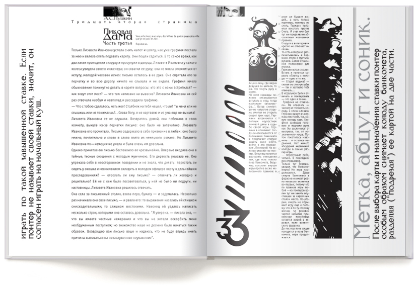 Карты, деньги и Фаворский. Пиковая дама.