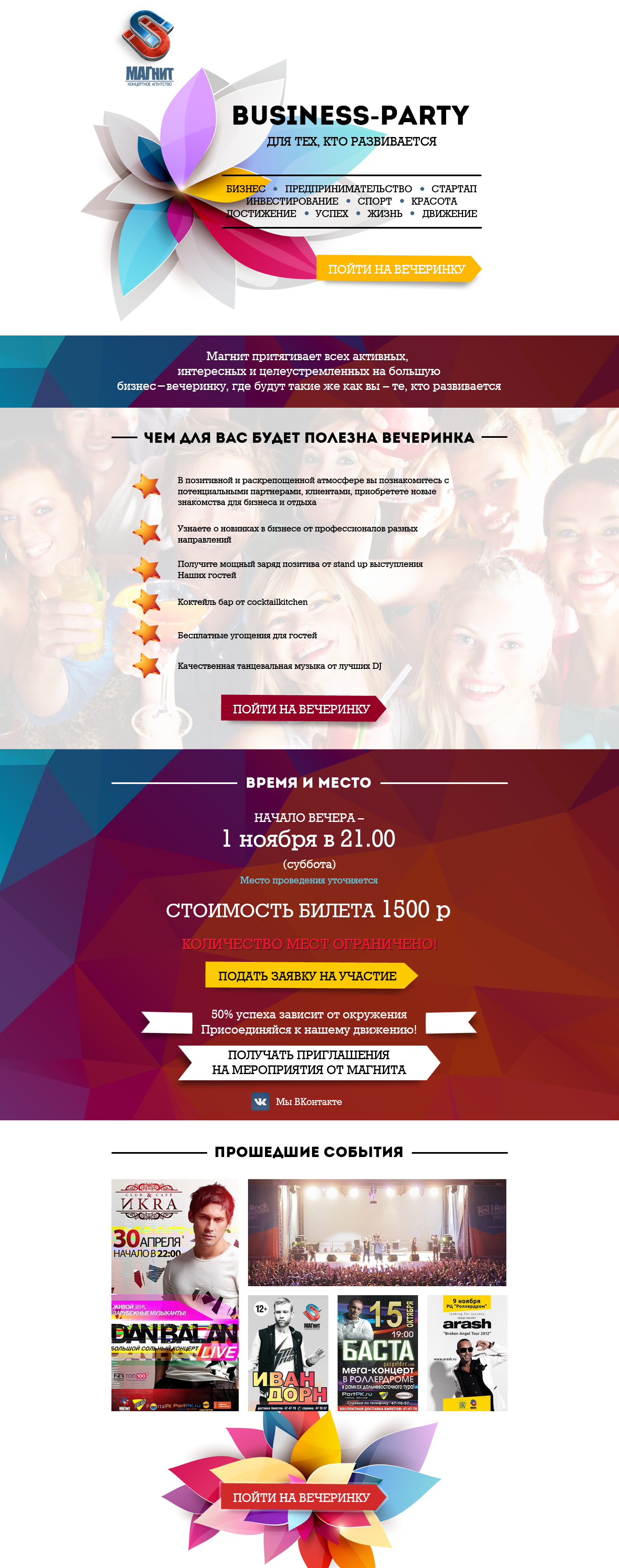 Концертное агентство Магнит