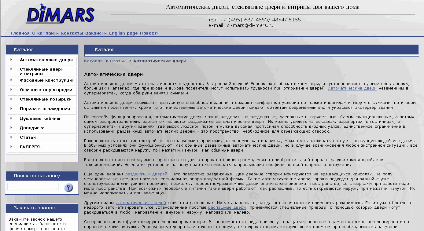 Автоматические двери