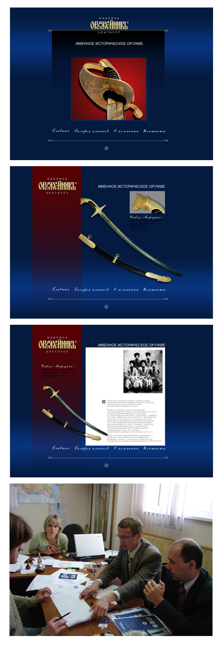 фабрика "Оружейник" г.Златоуст